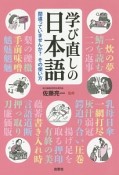 学び直しの日本語