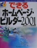 できるホームページ・ビルダー2001