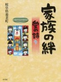 家族の絆　愛の詩（9）