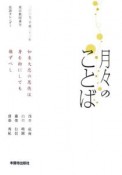 月々のことば　平成21年