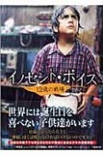 イノセント・ボイス　12歳の戦場