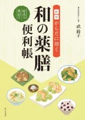 からだに効く和の薬膳便利帳　症状別／食材別