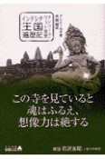 インドシナ王国遍歴記