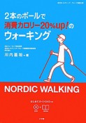 2本のポールで消費カロリー20％up！のウォーキング