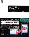 CSS＋HTML　Webレイアウト3rd