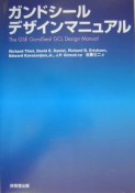 ガンドシールデザインマニュアル