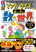 るるぶマンガとクイズで楽しく学ぶ！数の世界