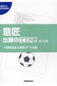 意匠出願のてびき　令和3年法改正対応