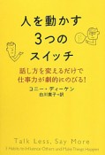 人を動かす　3つのスイッチ