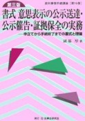 書式意思表示の公示送達・公示催告・証拠保全の実務