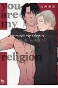 you　are　my　religion　太陽に抱かれた牧師－おとこ－