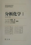 分析化学（1）