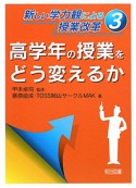 高学年の授業をどう変えるか　新しい学力観による授業改革3