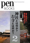 神社とは何か？お寺とは何か？　必ず訪れたい寺社巡りガイド（2）