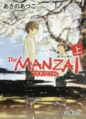 The　MANZAI（上）　つきおうてくれ