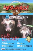 NHKダーウィンが来た！　街の中にも彼らは息づく（3）