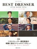 MFU　STYLING　BEST　DRESSER　STYLE　BOOK　2016