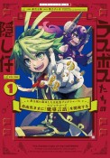 ラスボスたちの隠し仔〜魔王城に転生した元社畜プログラマーは自由気ままに『魔導言語』を開発する〜（1）