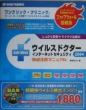 ウイルスドクター2004インターネットセキュリティ快適活用マニュアル