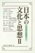 日本の文化と思想　短歌の周辺・その時代（2）