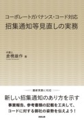 招集通知等見直しの実務