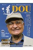 季刊　道　2019．1冬　テーマ：人間力を引き出す自然のエネルギー（199）