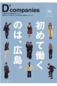 D‘companies　広島の2023卒就活生がつくった　広島でキャリアを（4）