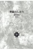 葬儀のしおり　参列者用