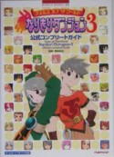 テイルズオブザワールドなりきりダンジョン3　公式コンプリートガ