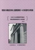 税制の構造改革と国際課税への多面的な取組