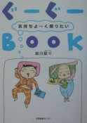 ぐーぐーbook