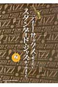 テナー・サックスで吹きたいスタンダード・ジャズあつめました。　カラオケCD付