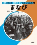 まなび　道具からみる昔のくらしと子どもたち6