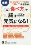 実践！この「食べ方」で腸はみるみる元気になる！