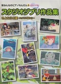 スタジオジブリ作品集　さよならの夏〜コクリコ坂から〜　新・みんなのピアノれんだん3