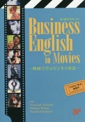 Business　English　in　Movies〜映画で学ぶビジネス英語〜