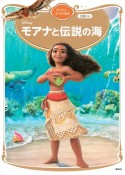 モアナと伝説の海