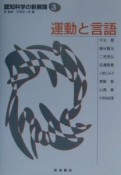 運動と言語　認知科学の新展開3