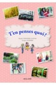 これ、どう思う？語りあうための中級フランス語読本