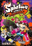 Splatoon　イカすキッズ4コマフェス（3）