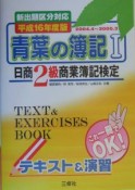 青葉の簿記　1　平成16年度版