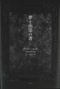 夢と幽霊の書