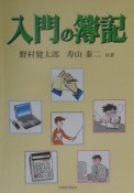 入門の簿記