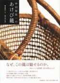 中川原信一のあけび籠