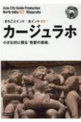 カージュラホ〜小さな村に残る「性愛の芸術」　【白地図つき】モノクロノートブック版　OD版・新版　北インド22