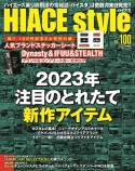 HIACE　Style（100）