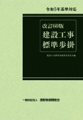 建設工事標準歩掛