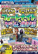 究極ゲーム攻略全書　【UEFN】×【クリエイティブ】フォートナイトでゲームを作ろ（20）