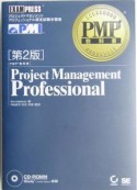 Project　management　professional