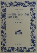 一寸法師／さるかに合戦／浦島太郎